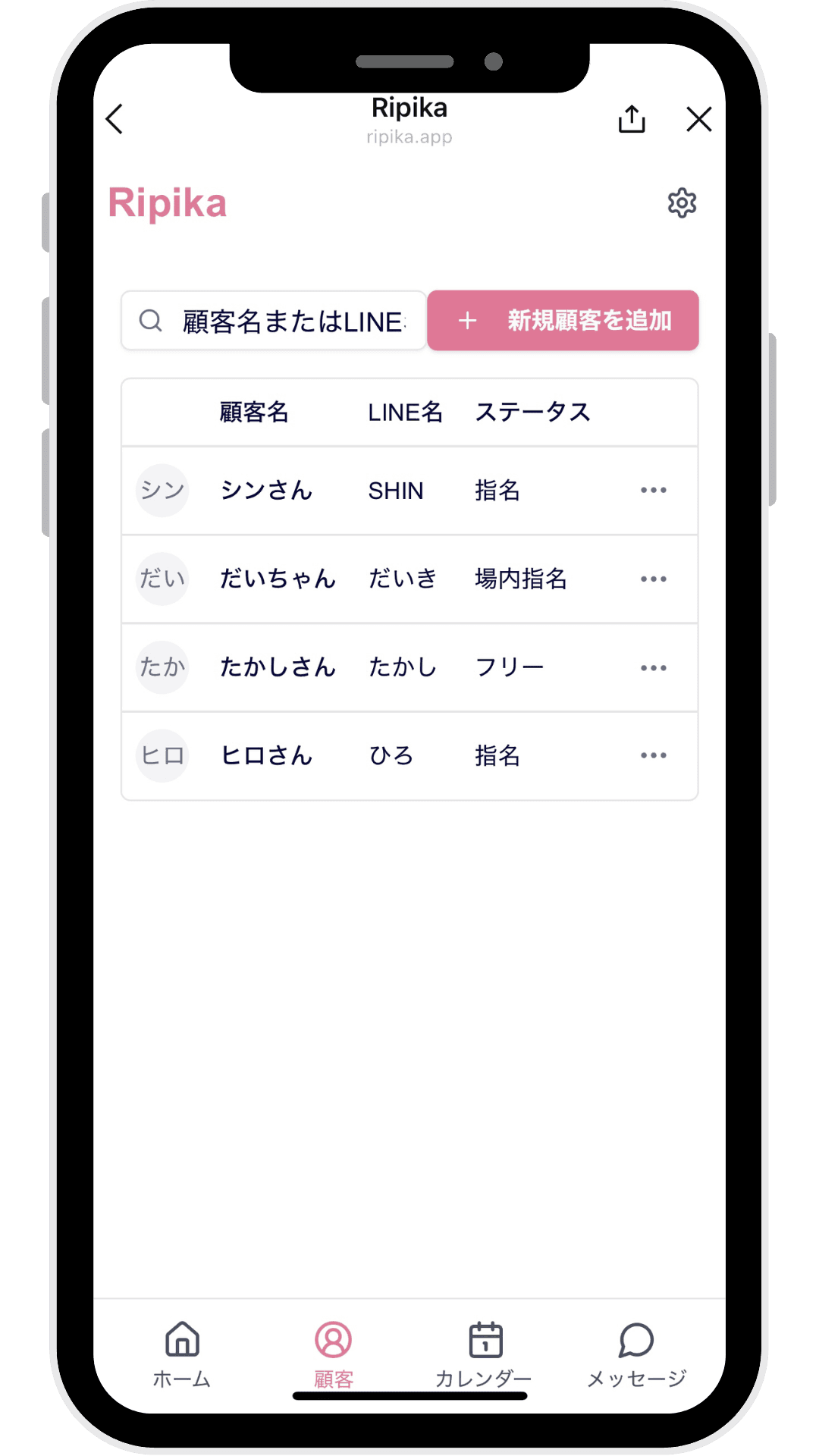 顧客ページのスクリーンショット